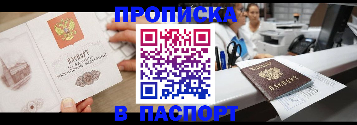 временная прописка в Усть-Илимске
